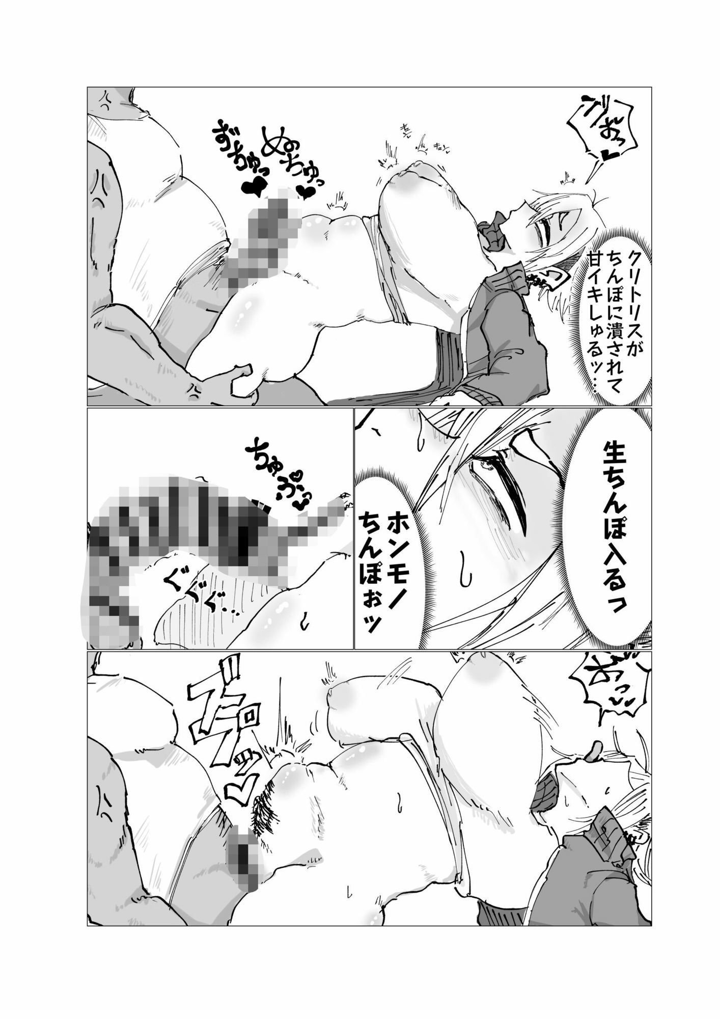 28歳限界陰キャニートがスケベなことばっかする本 画像2