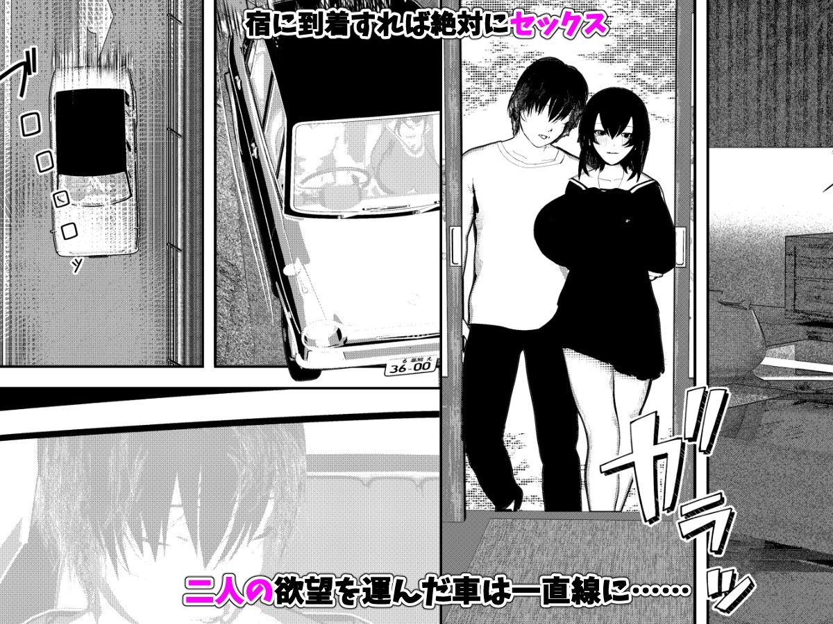 旅と女子校生とSEXと 画像3