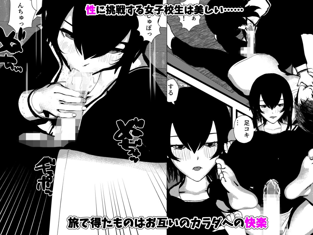 サンプル画像5:旅と女子校生とSEXと(摂津マン) [d_718913]