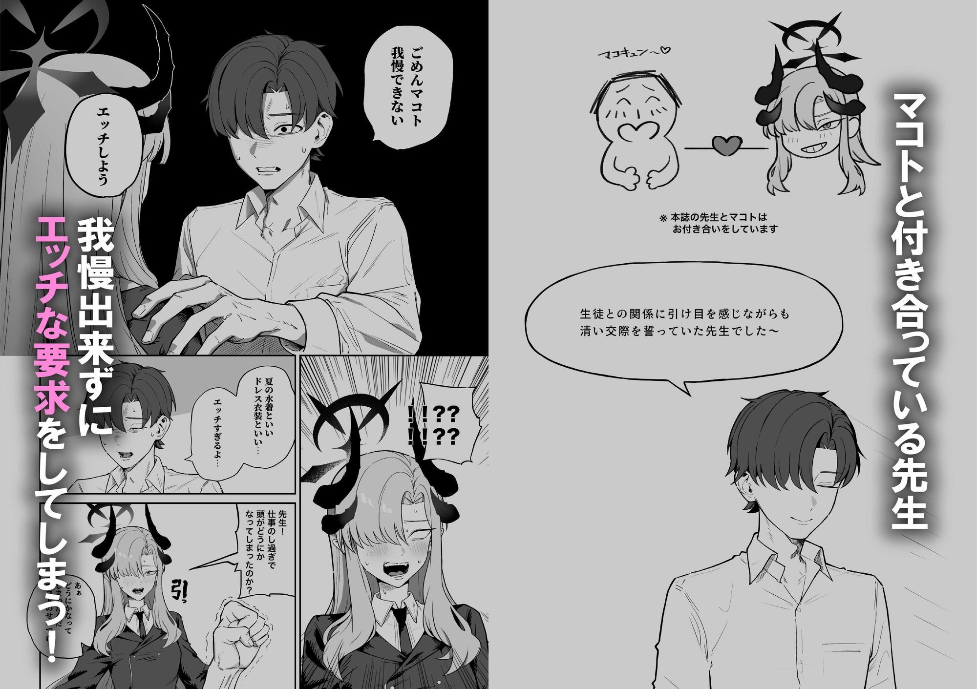 羽沼マコトに性欲管理されるお話 画像1