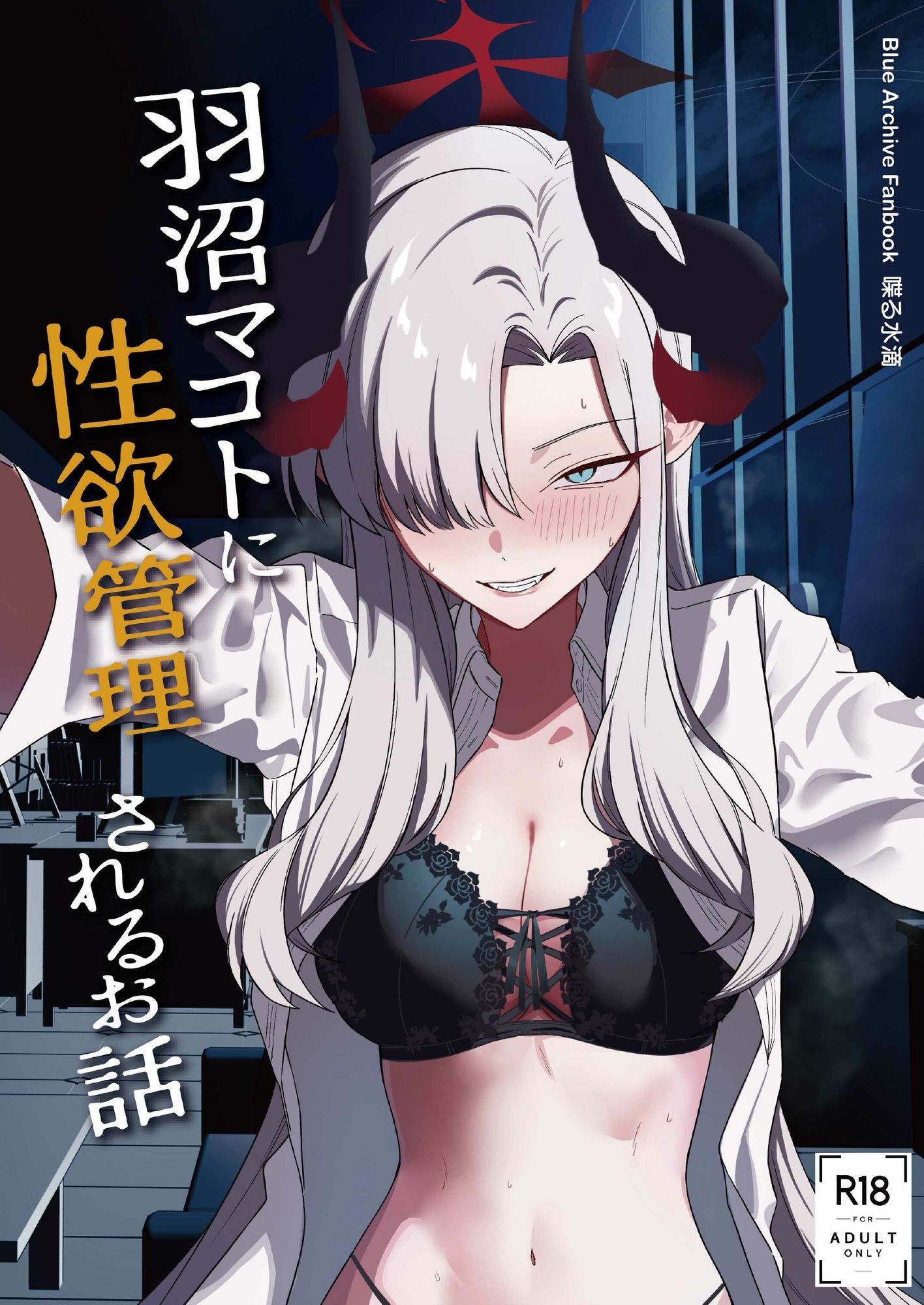 サンプル画像5:羽沼マコトに性欲管理されるお話(喋る水滴) [d_718915]