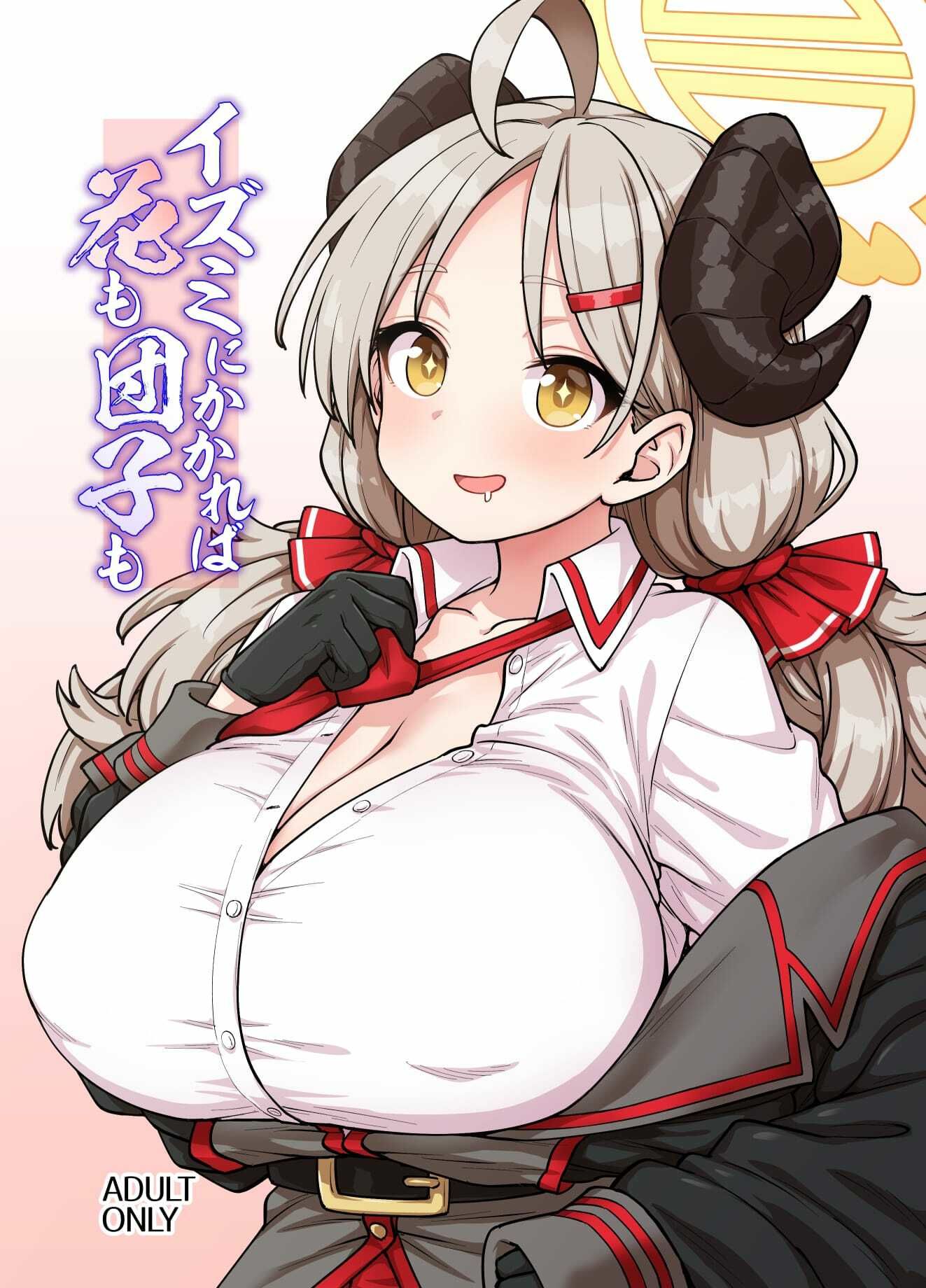 イズミにかかれば花も団子も 画像1