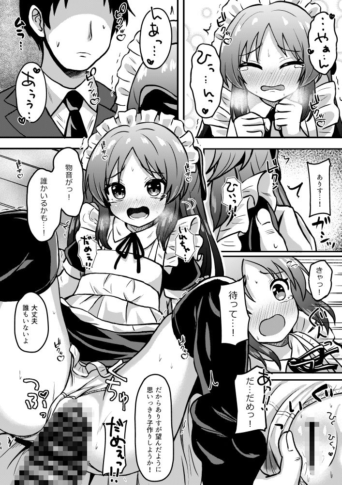 メイドインありす6