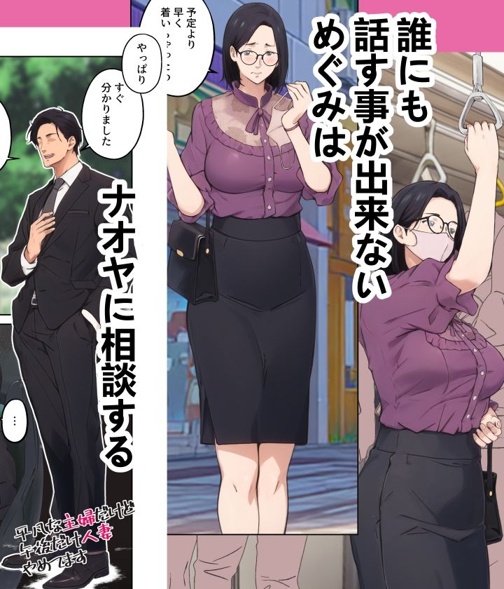 平凡な主婦だけど午後だけ人妻やめてます