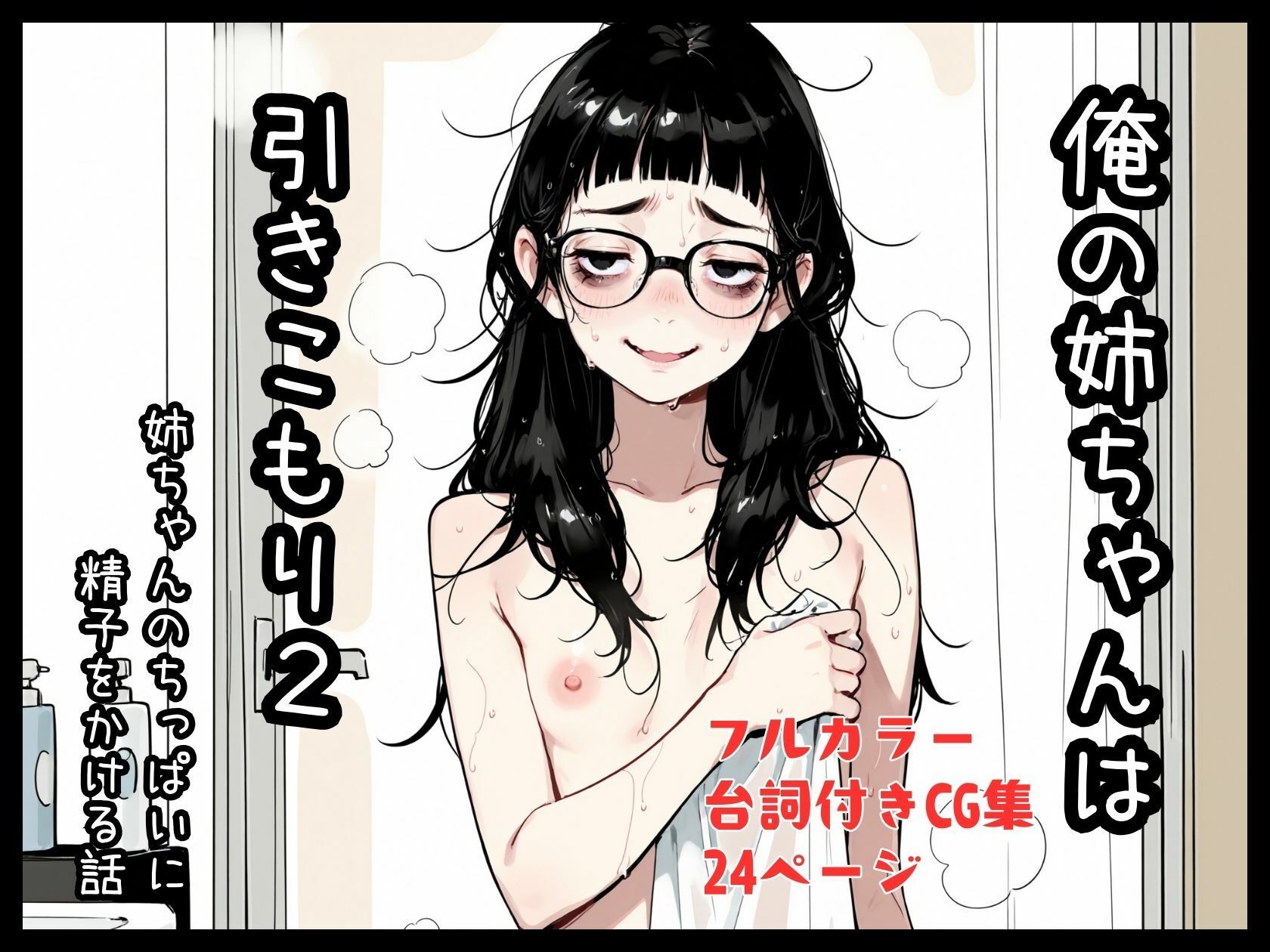 【エロ漫画】俺の姉ちゃんは引きこもり1〜33