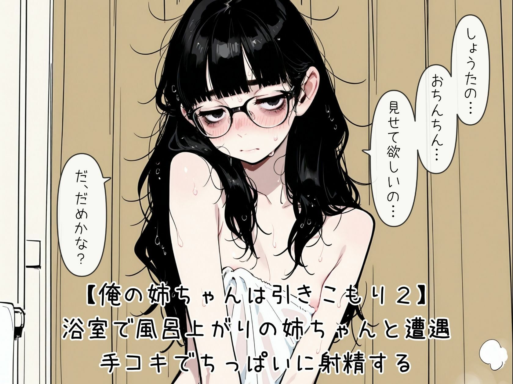【エロ漫画】俺の姉ちゃんは引きこもり1〜38