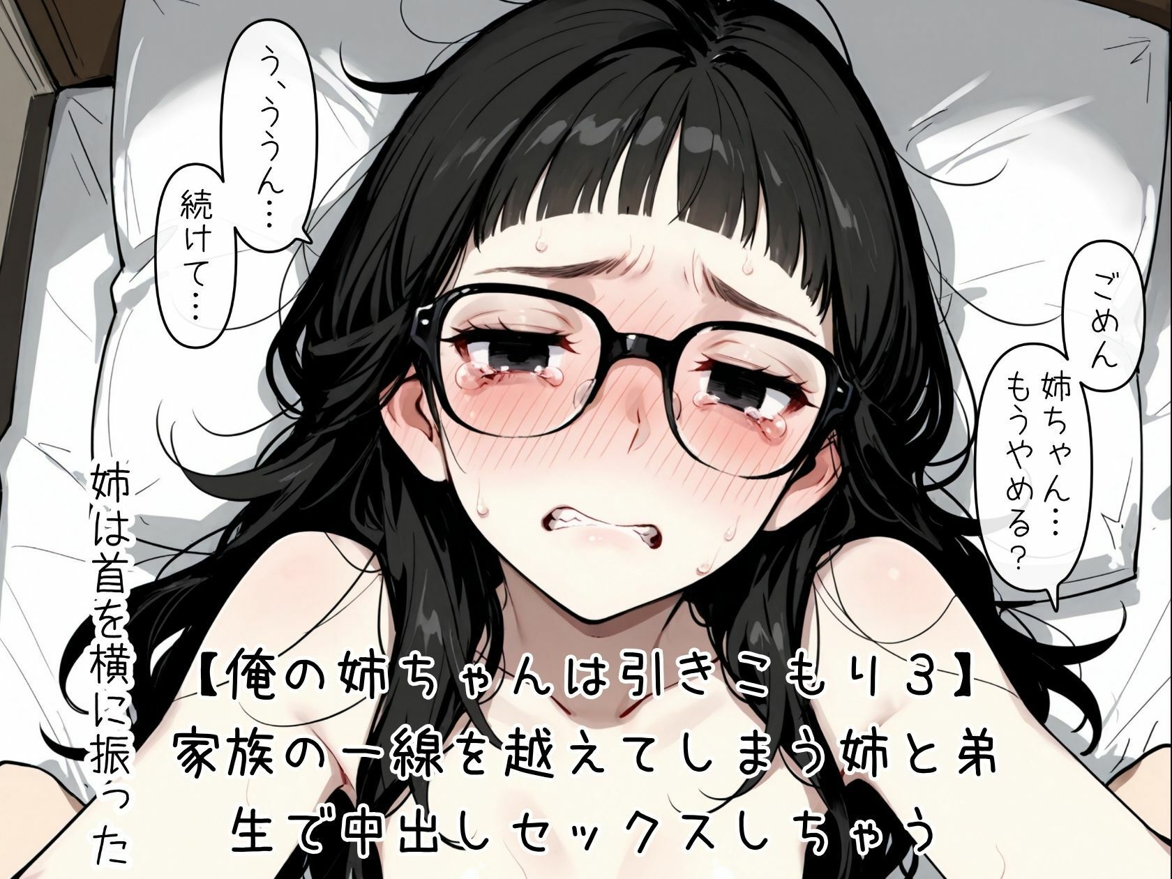 【エロ漫画】俺の姉ちゃんは引きこもり1〜310