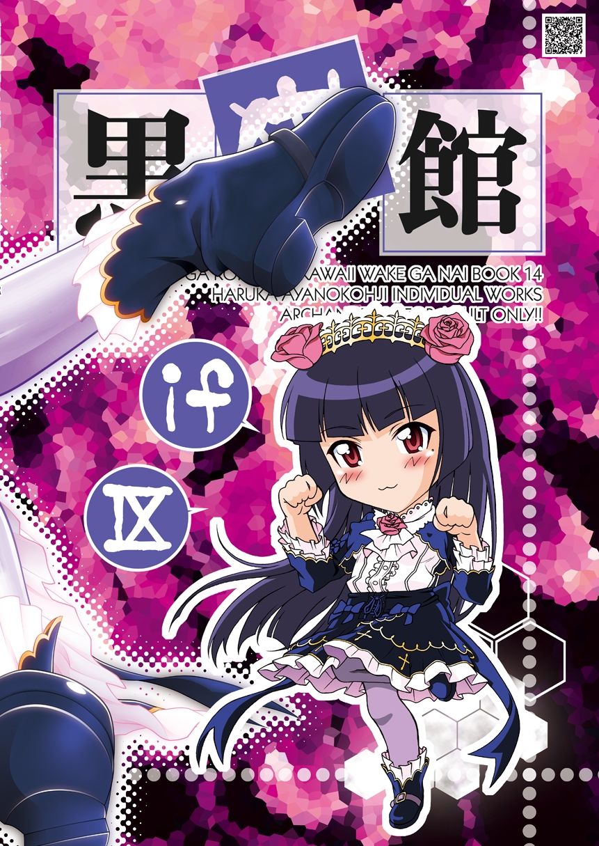 黒猫館 if IX 画像5