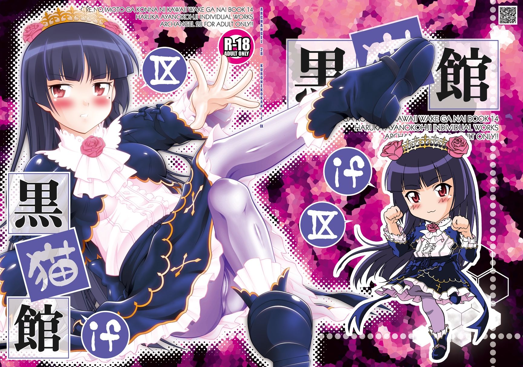 サンプル画像6:黒猫館 if IX(ARCHANGEL) [d_718944]