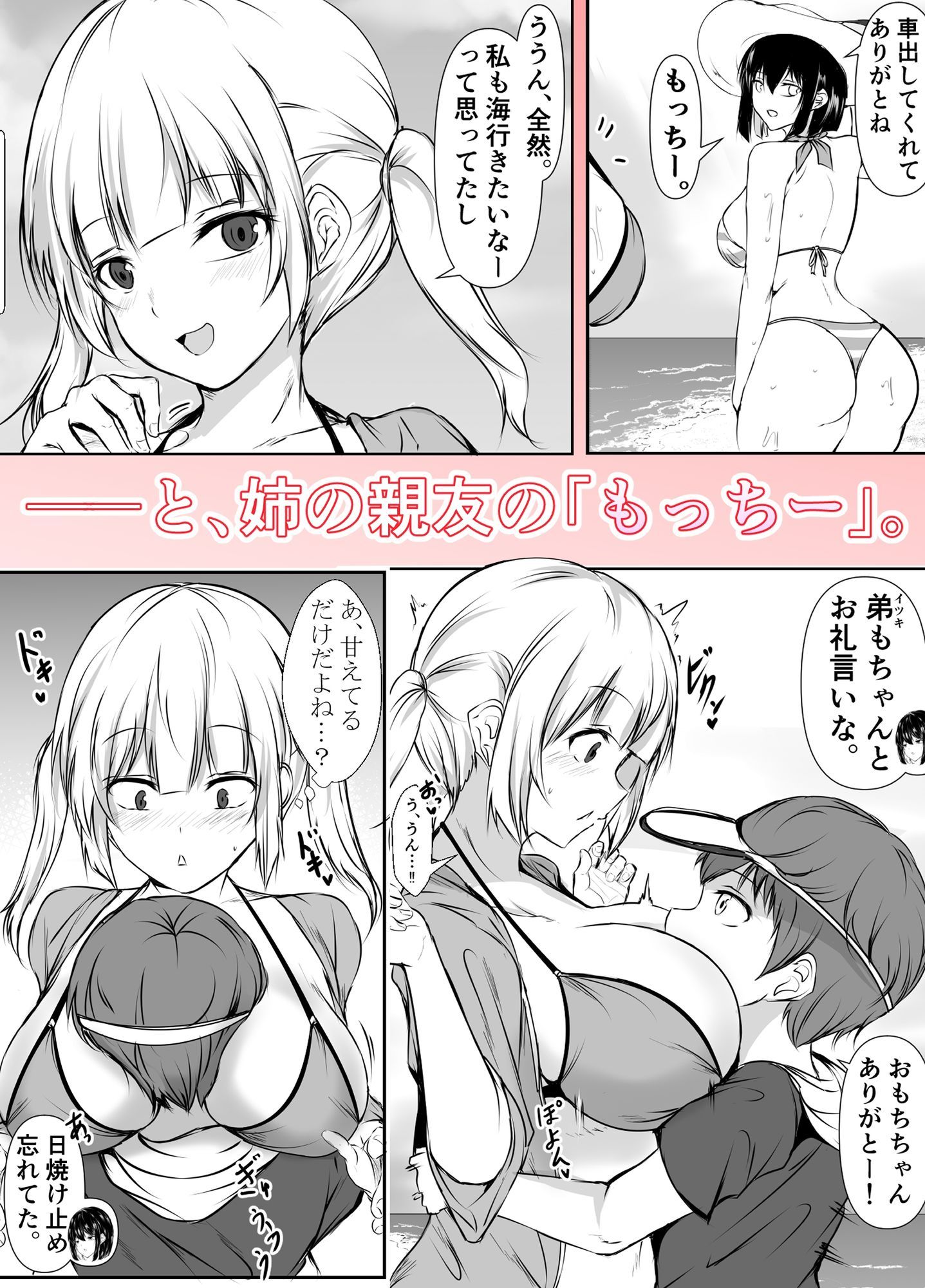 何でも「はいはい」でシてくれるエッチな姉～夏休み編～_2