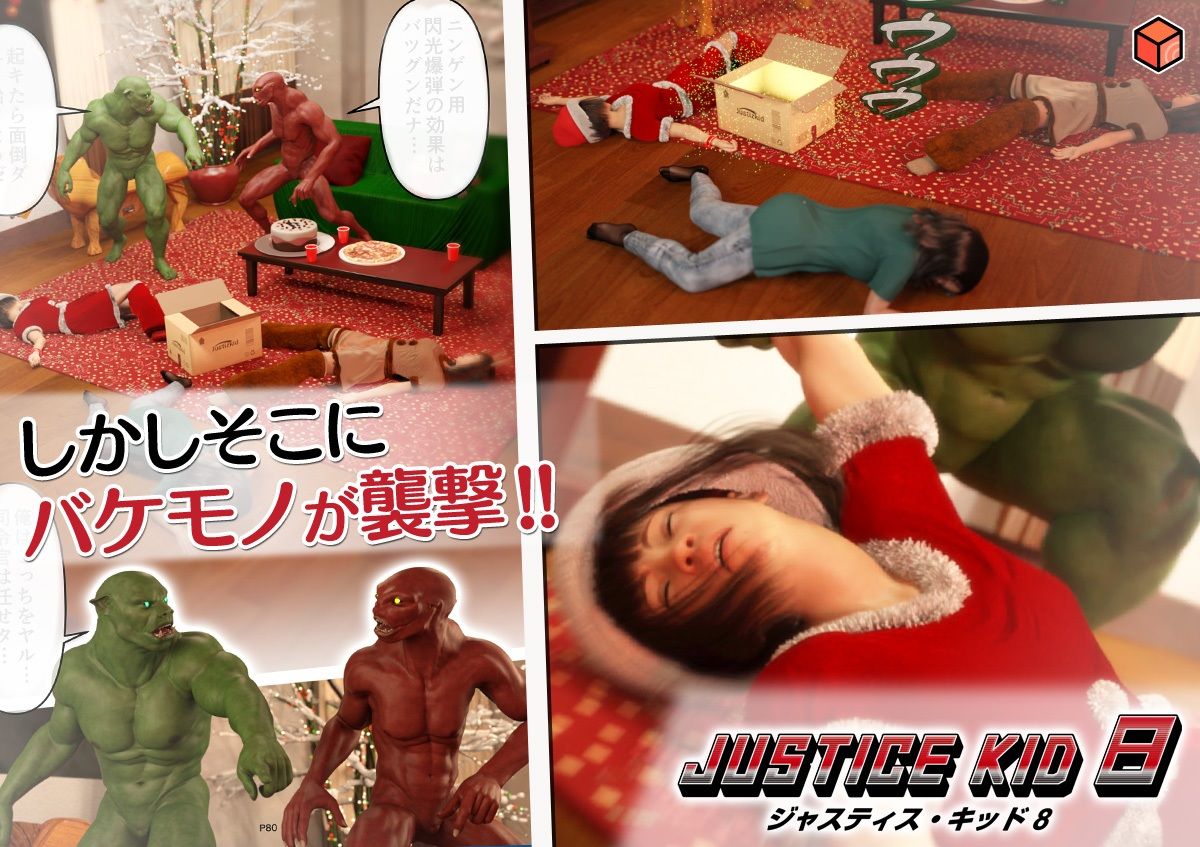 正義のヒーロー「JUSTICE KID 8 -ジャスティス・キッド 8-」 画像9