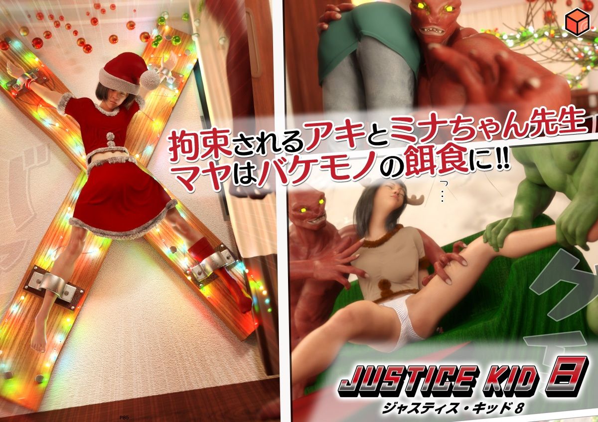 正義のヒーロー「JUSTICE KID 8 -ジャスティス・キッド 8-」 画像10