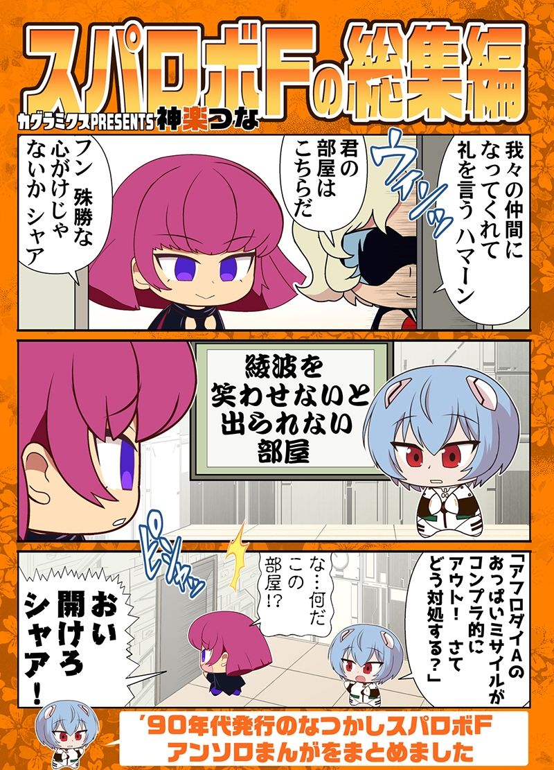 スパロボFの総集編 画像1