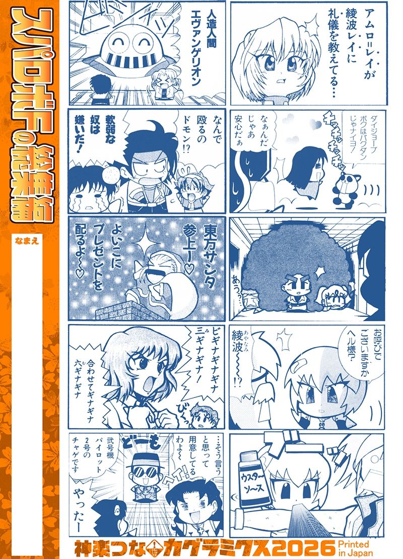 サンプル画像2:スパロボFの総集編(カグラミクス) [d_718998]