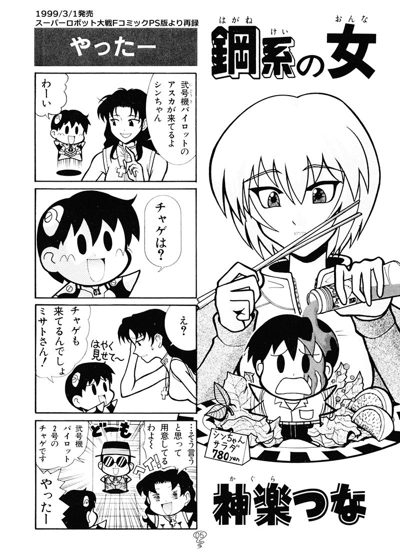 サンプル画像3:スパロボFの総集編(カグラミクス) [d_718998]