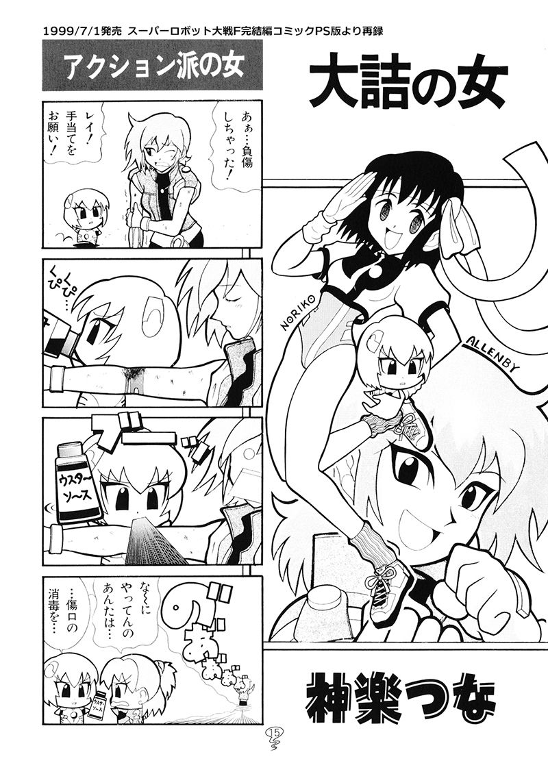 スパロボFの総集編 画像5