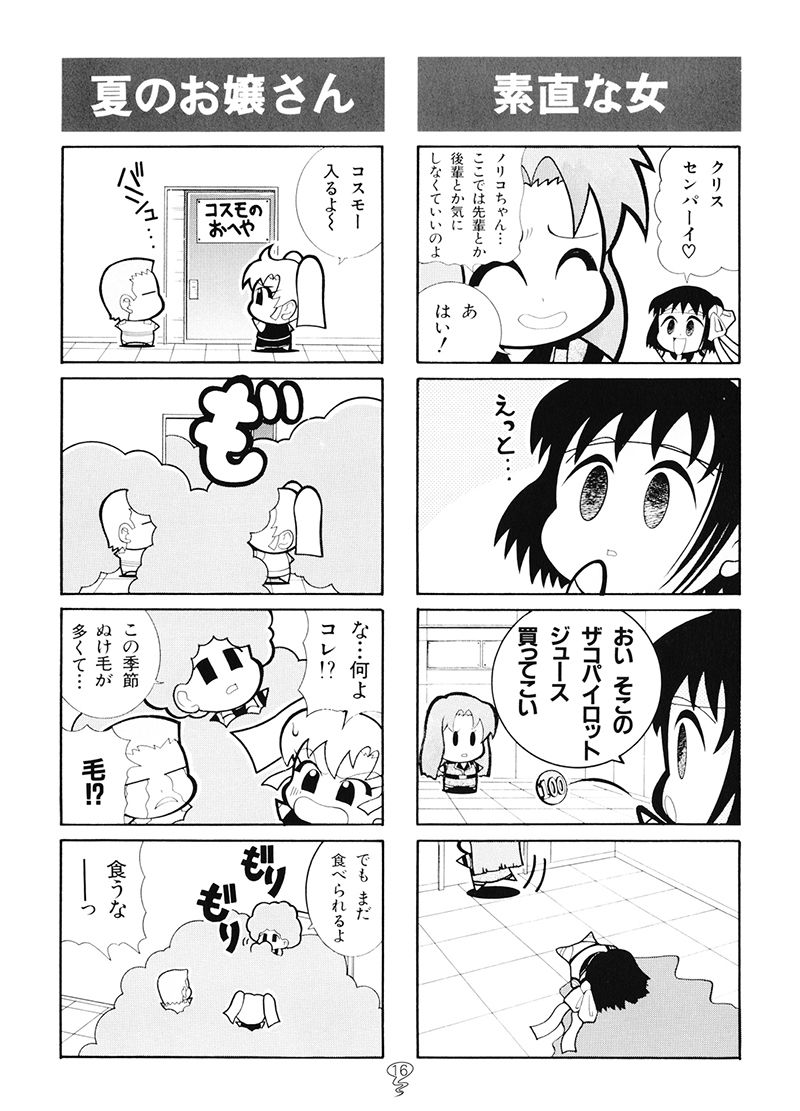 サンプル画像6:スパロボFの総集編(カグラミクス) [d_718998]