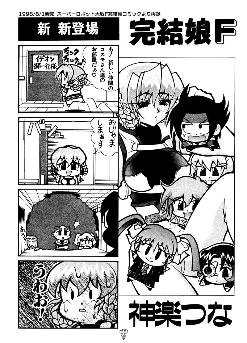 スパロボFの総集編 画像9