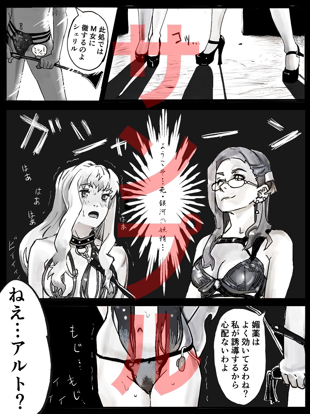 シェリル・ノーム外伝3 別離堕淫  前編 画像2