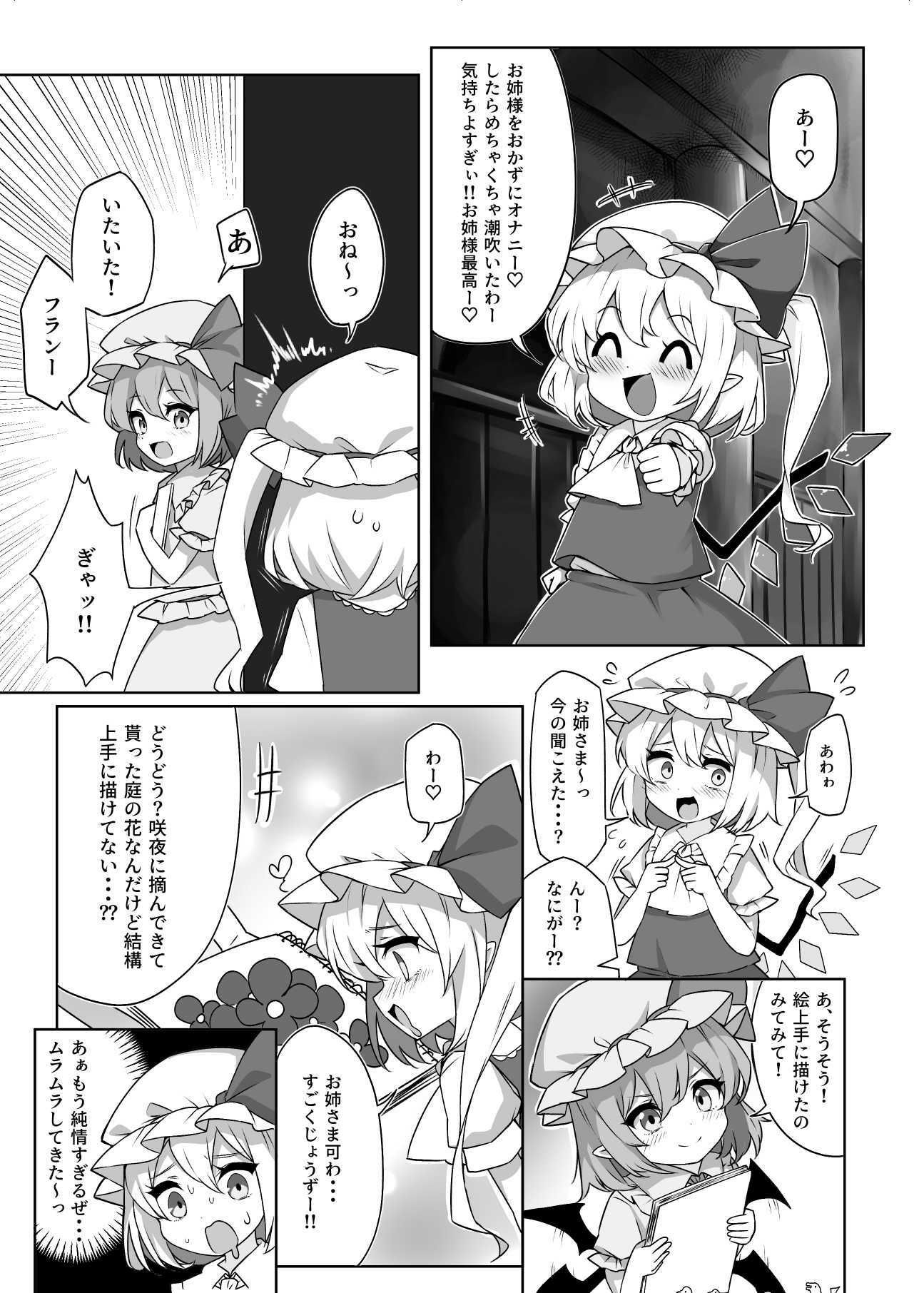 オナバレ上等？！フランちゃん！！ 那智カラス エロ漫画2