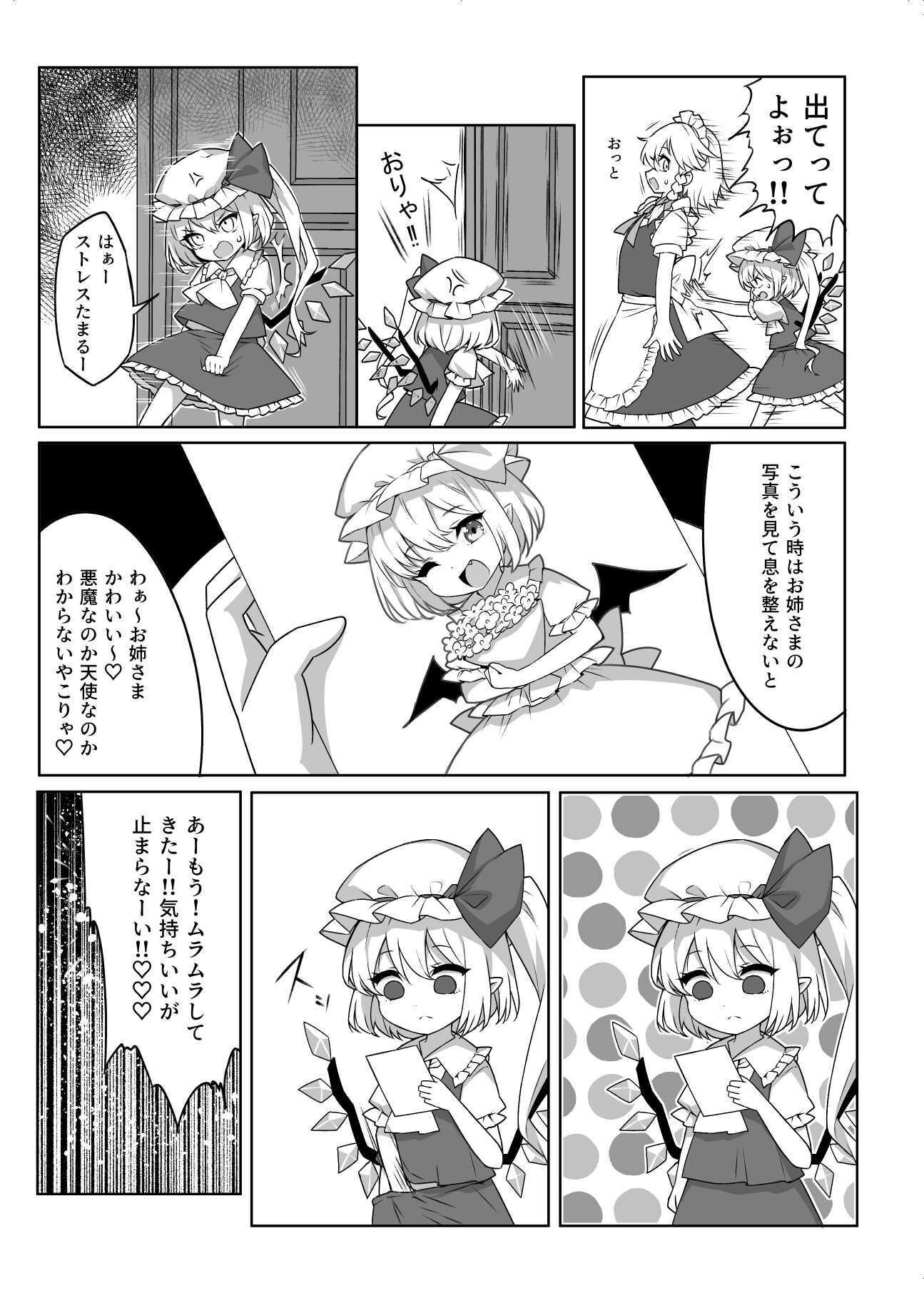オナバレ上等？！フランちゃん！！ 那智カラス エロ漫画4