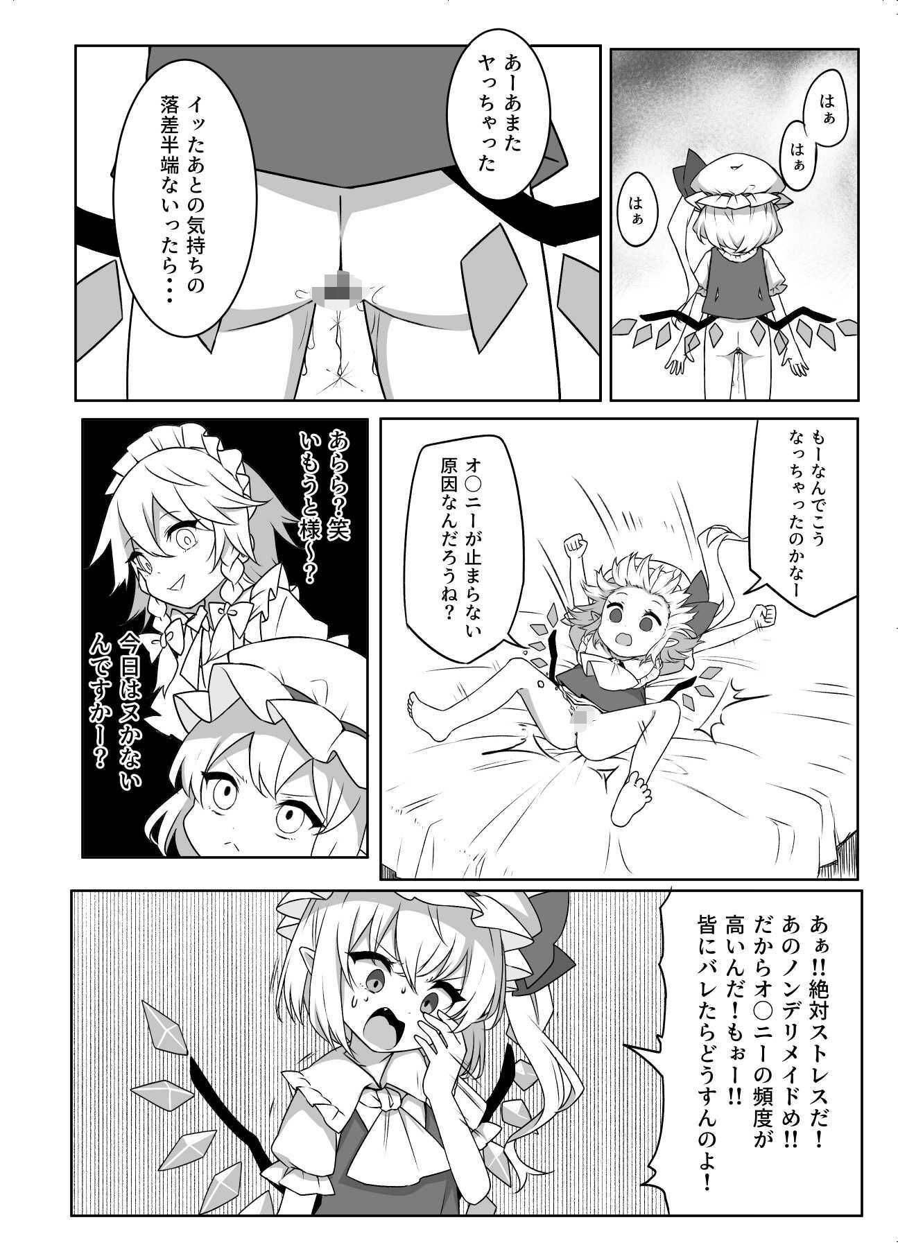 オナバレ上等？！フランちゃん！！ 那智カラス エロ漫画5