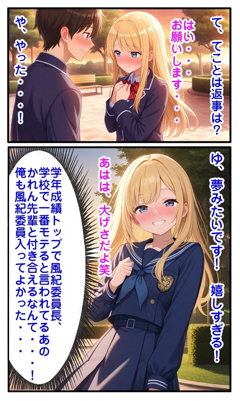 美人先輩彼女が洗脳アプリで寝取られ＆ふたなり化されるお話 画像2