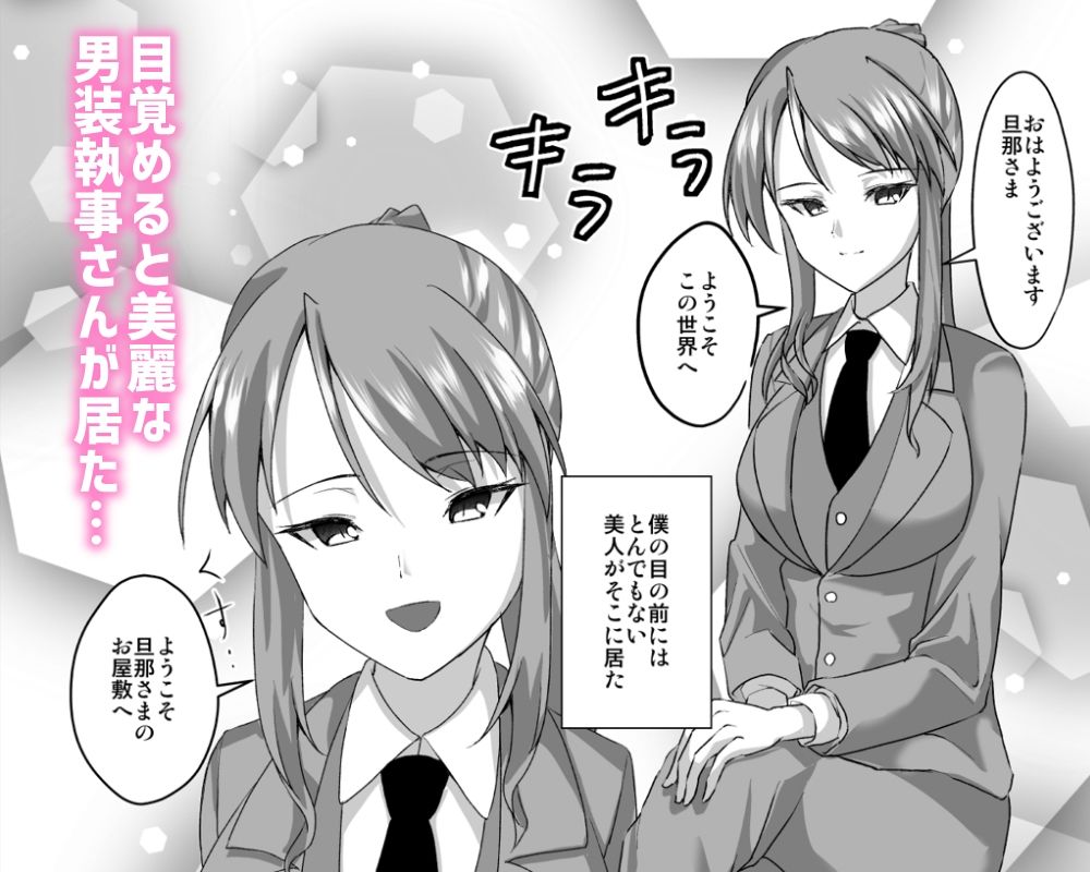 男装執事さんと都合良すぎな異世界ハーレムH 画像2