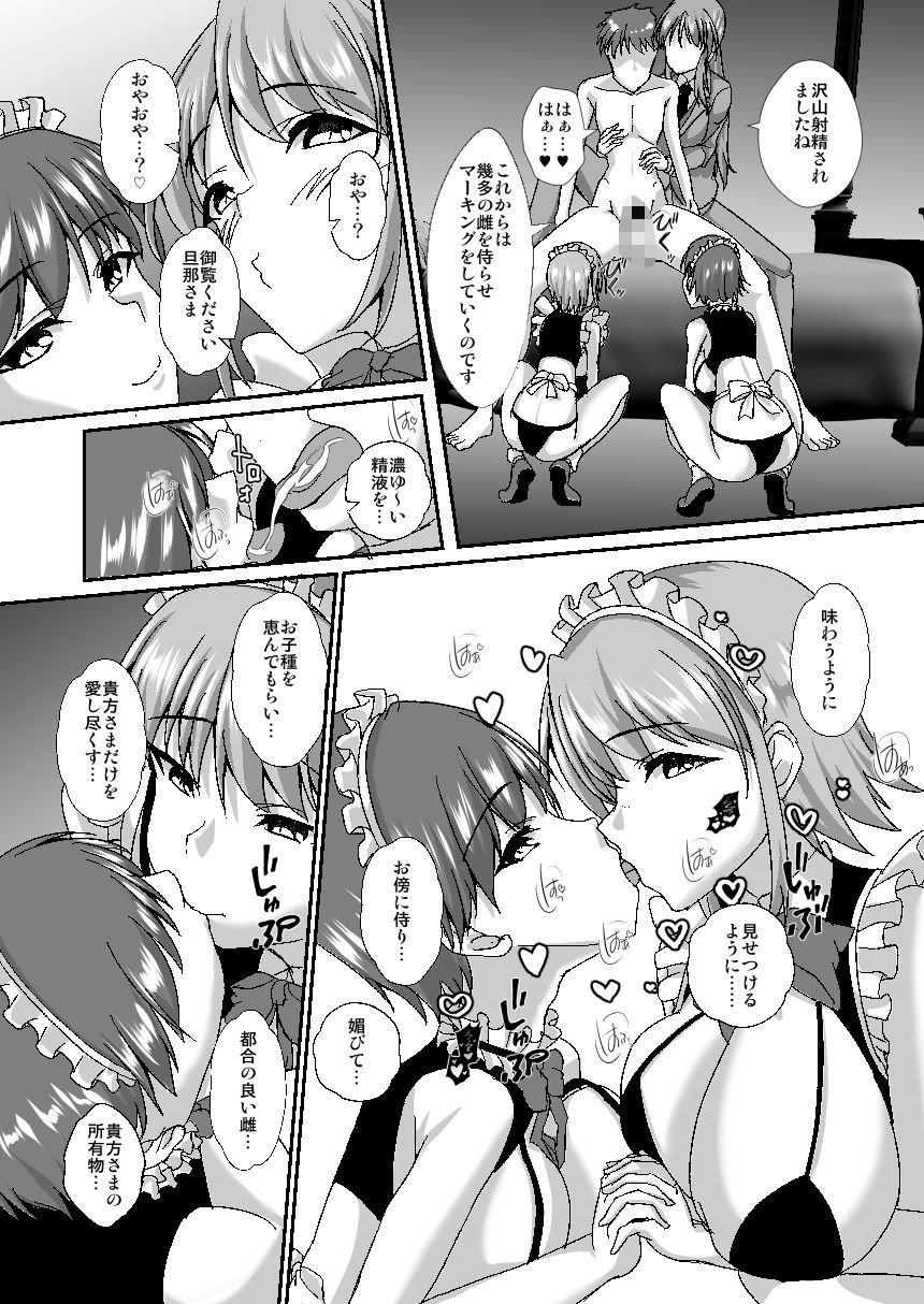 男装執事さんと都合良すぎな異世界ハーレムH | Baked Strontium