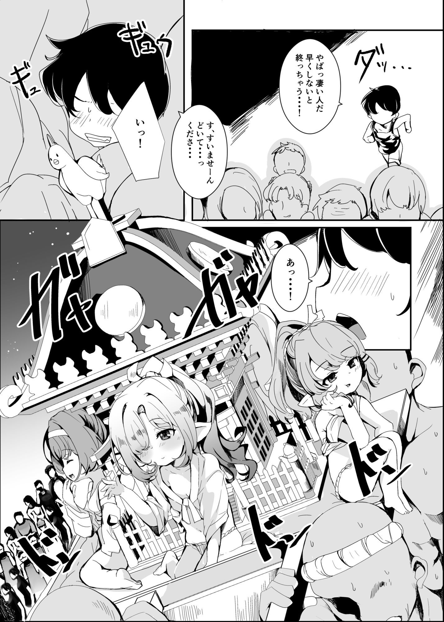 【エロ漫画】ぷにっとふんどし祭にて。2