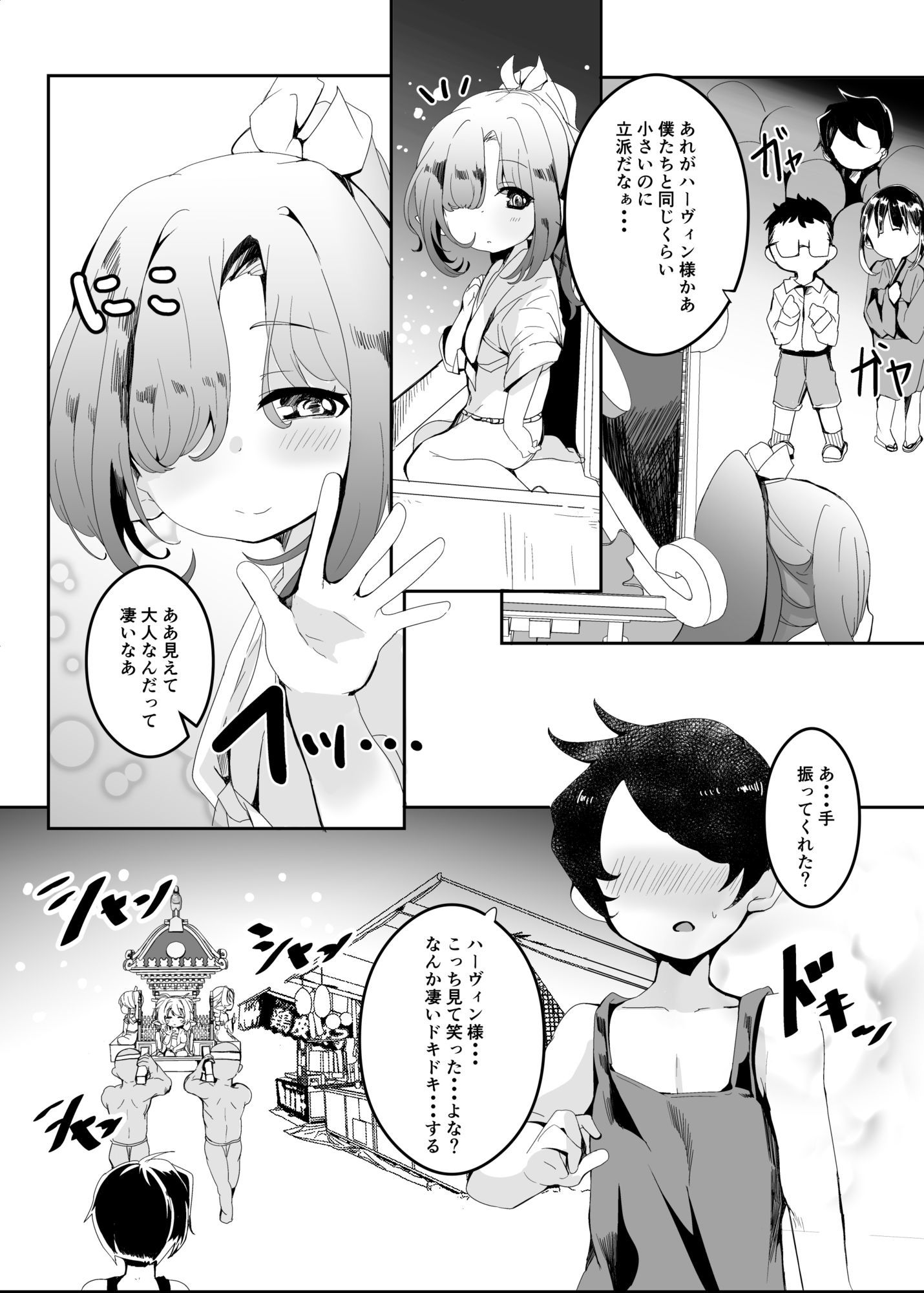 【エロ漫画】ぷにっとふんどし祭にて。3