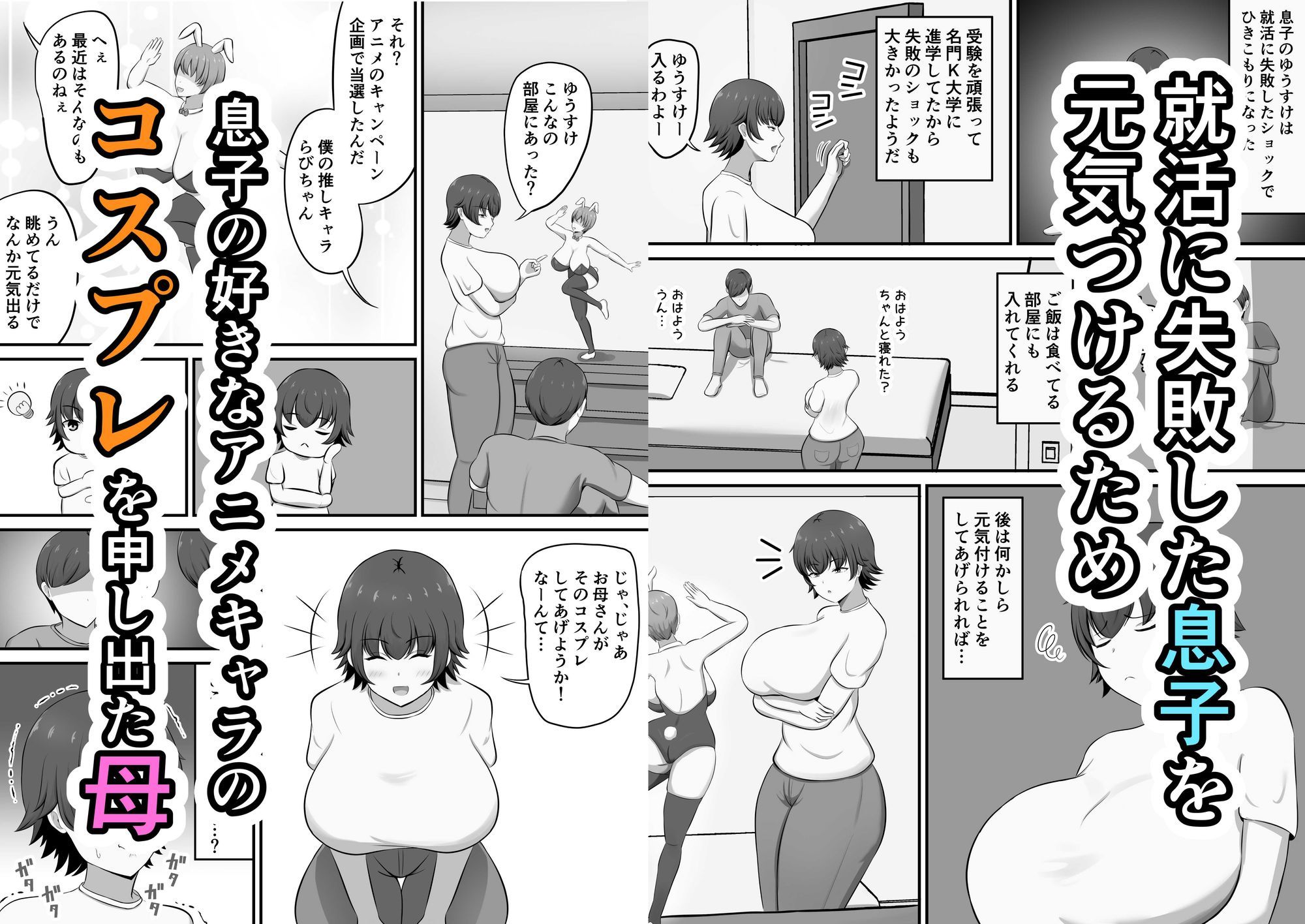 サンプル画像1:就活のご褒美で息子とコスプレエッチすることになったんだが！？(白雲ゼン) [d_719035]