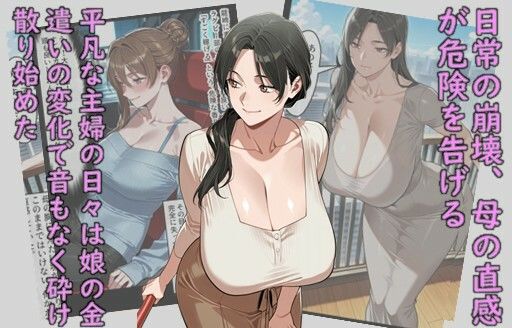 メス堕ち飼育・主婦・小野寺理恵、娘の身代わりでAVデビューする 画像1