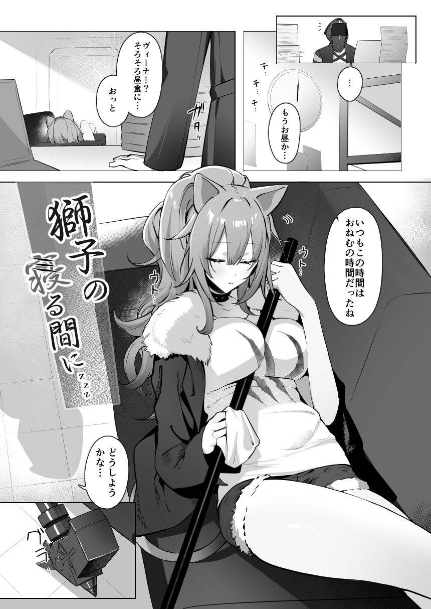 サンプル画像2:獅子の寝る間に…(猫の幼虫観察会) [d_719060]