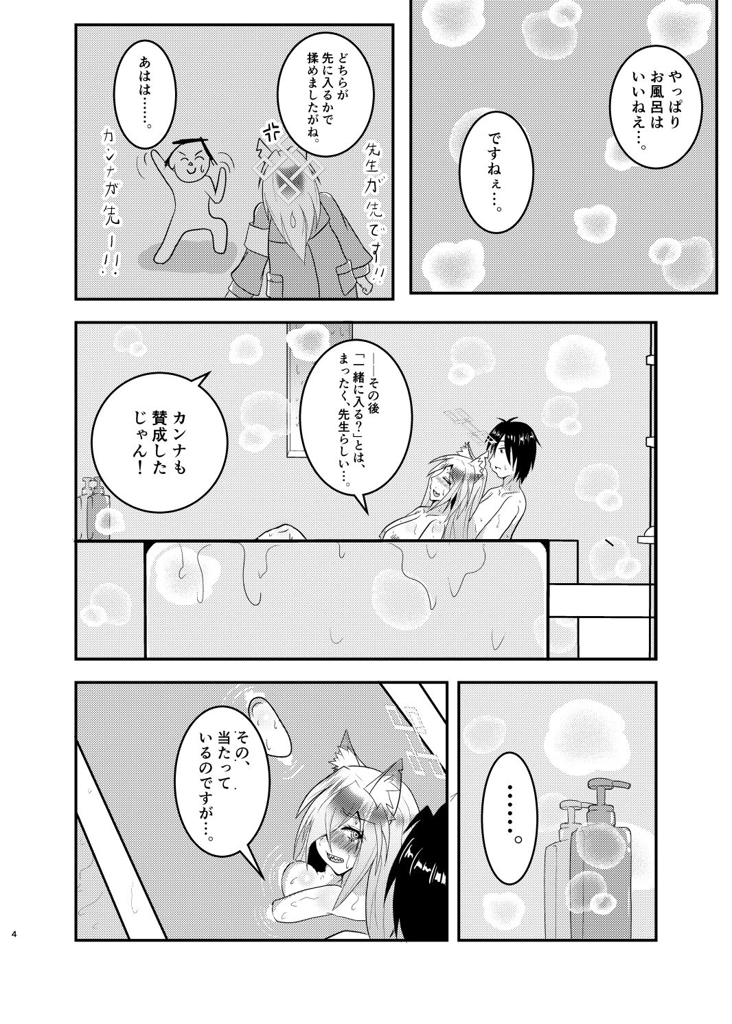 サンプル画像2:先生、私とお風呂に入るって本気ですか！？(In total package) [d_719067]