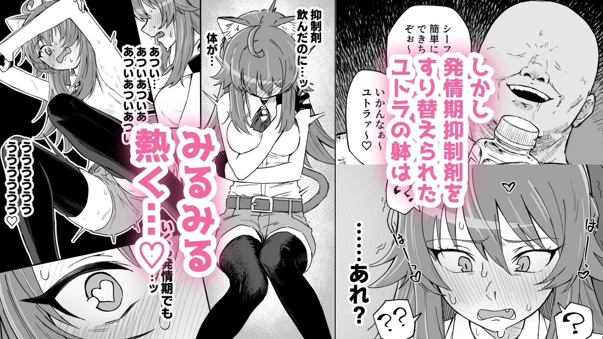 サンプル画像3:発情期だからってキライなおっさんにオチるワケ…！(ノノギシパーク) [d_719094]