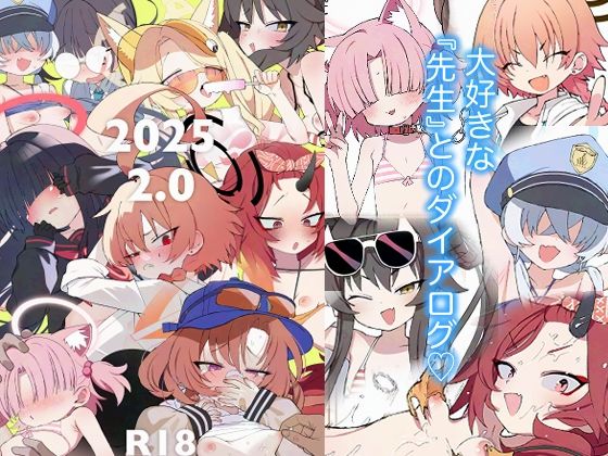 2025 2.0【四才ブックス】