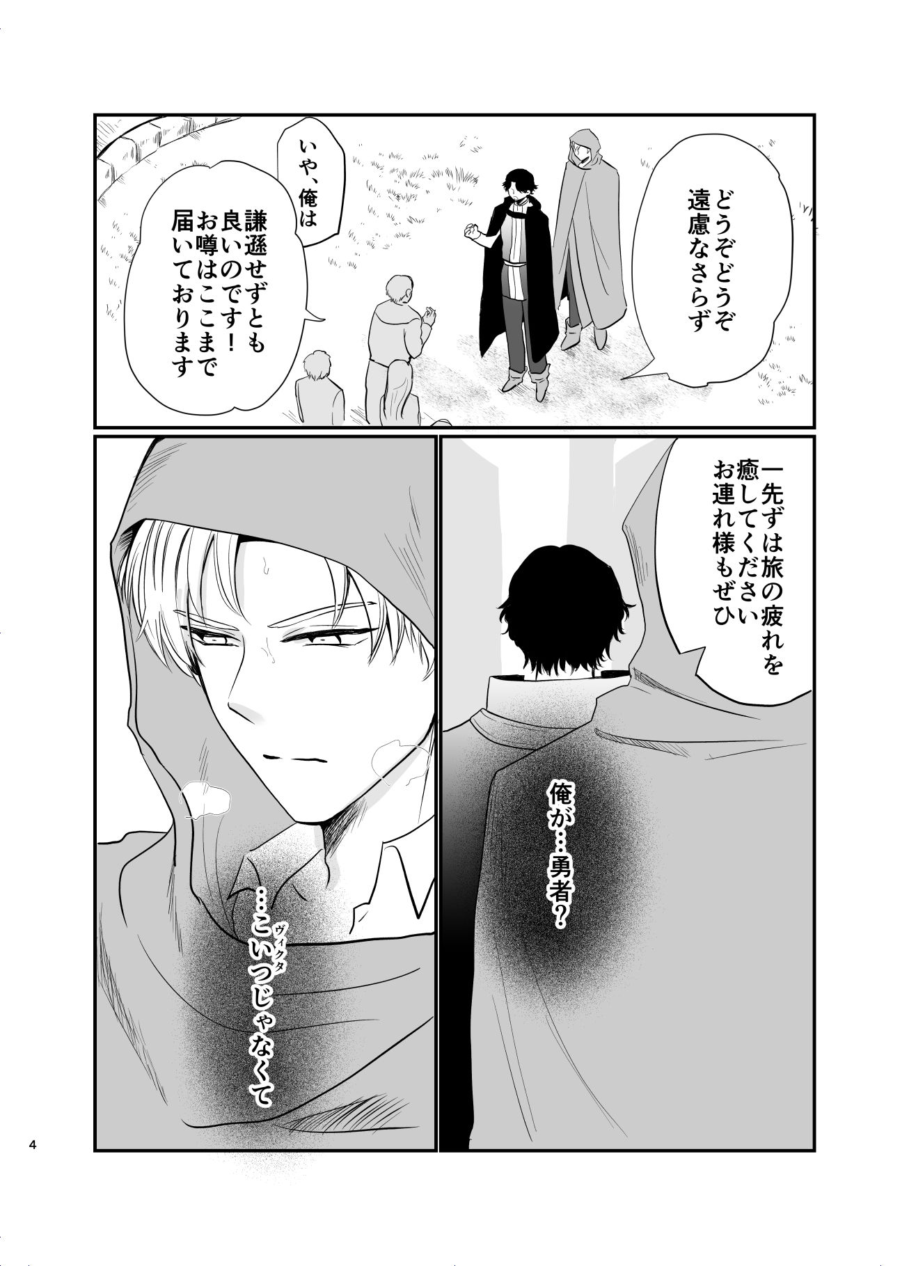 勇者催◯堕ち5 エロ漫画3