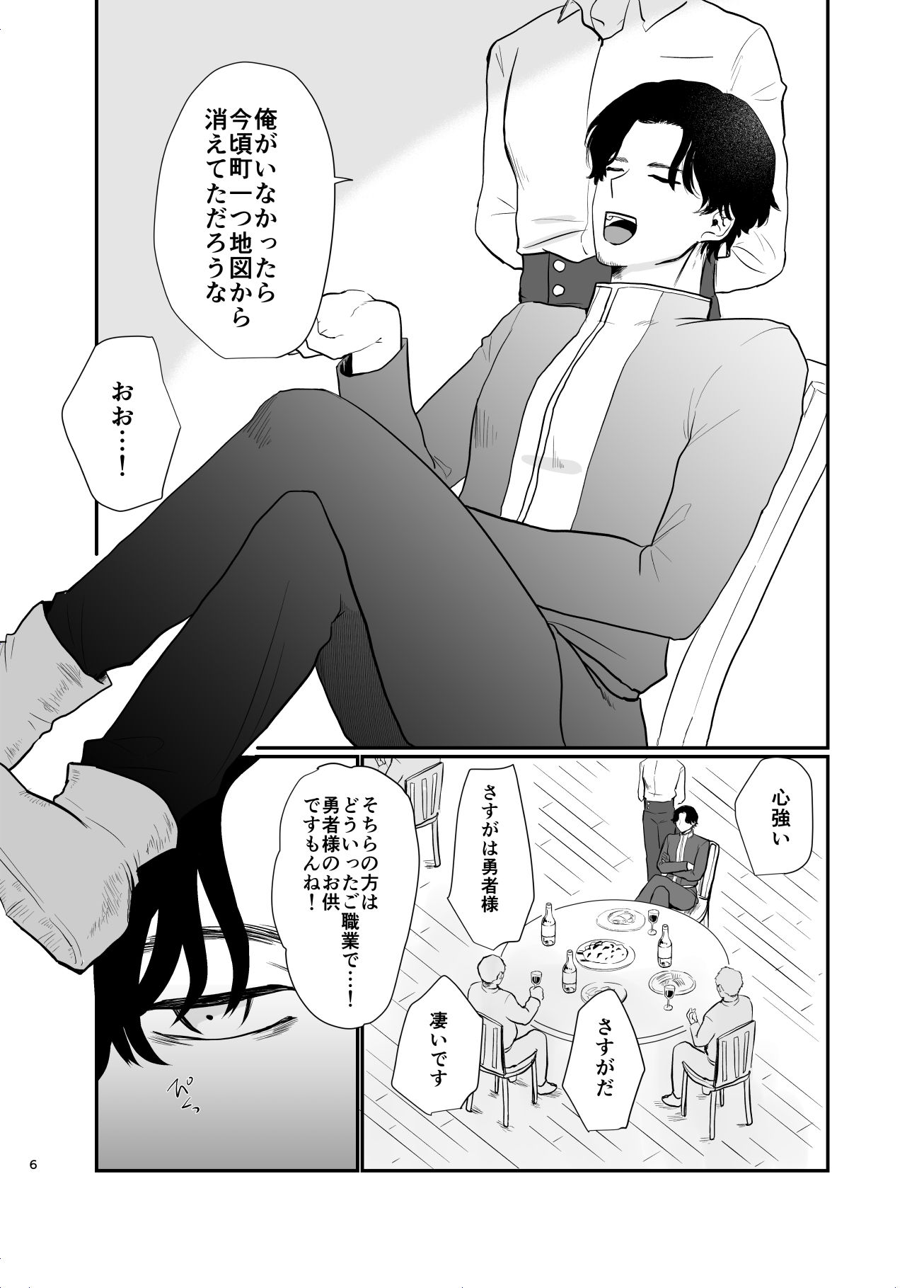 勇者催◯堕ち5 エロ漫画5