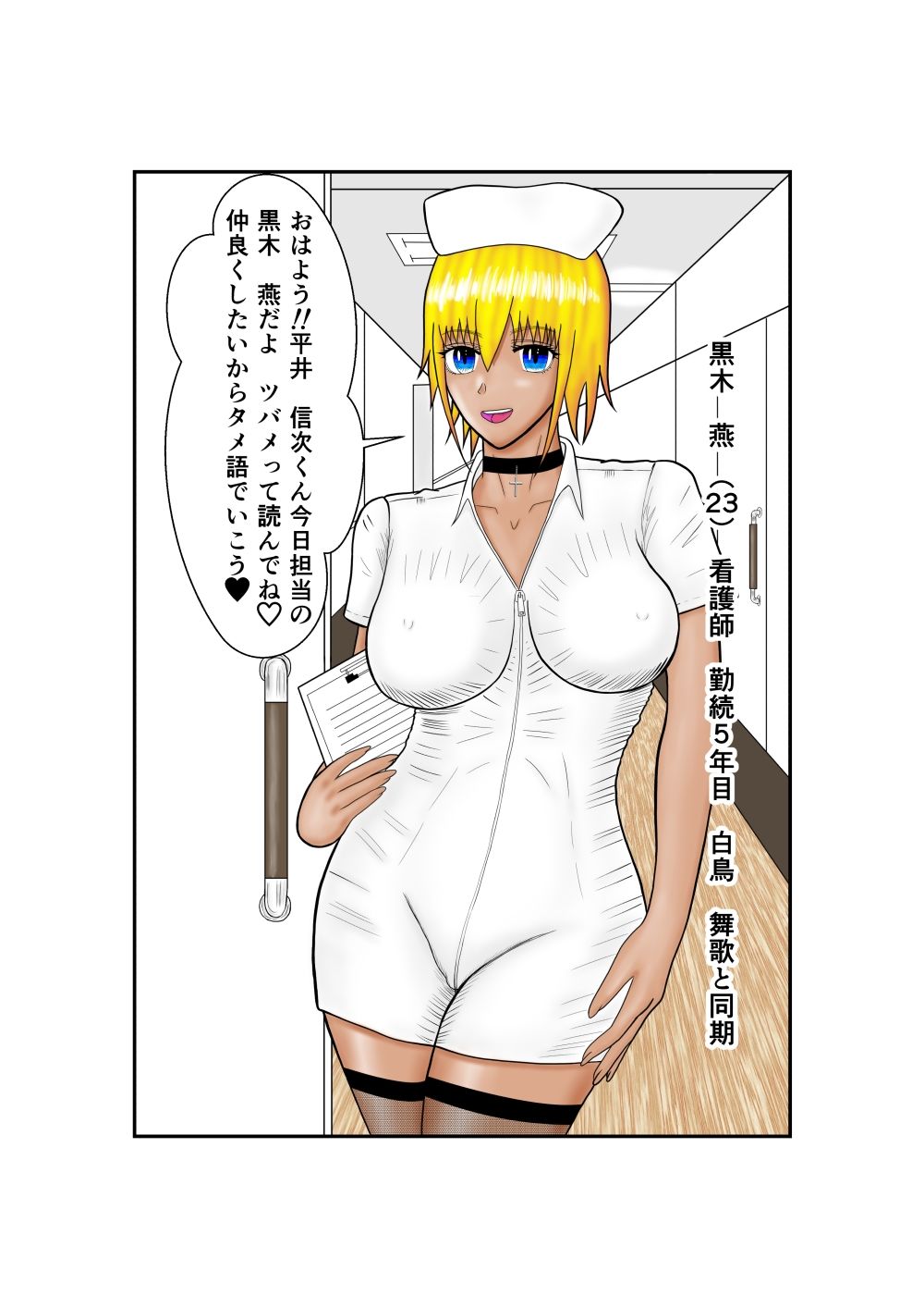 ナースコール2 白衣の天使のHな叫び 画像2