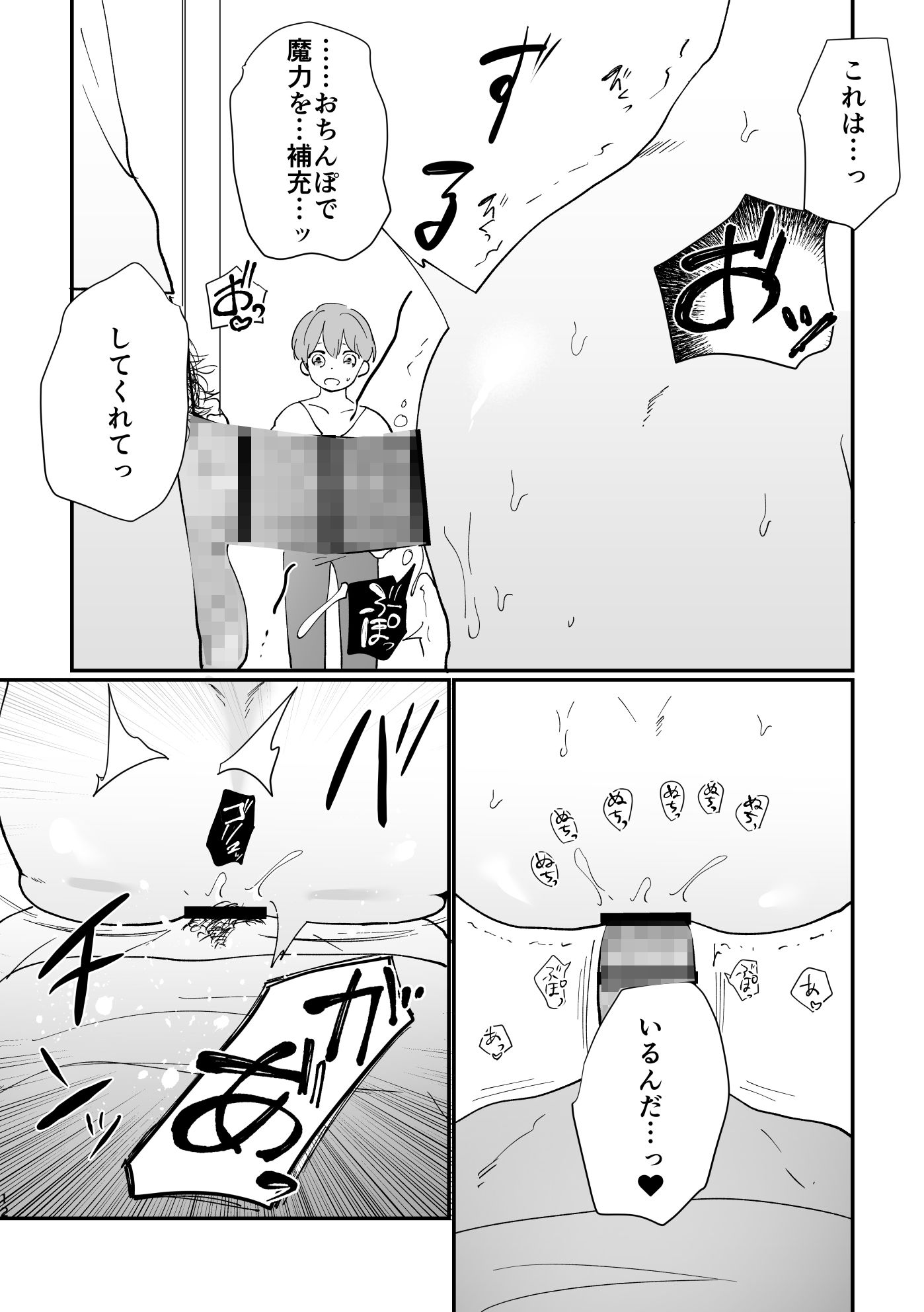 勇者催◯堕ちまとめ エロ漫画7