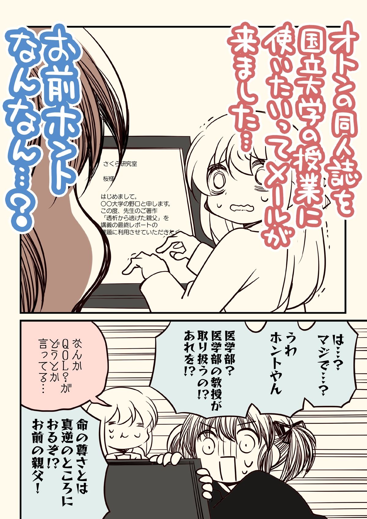 透析から逃げたおとんが大学の講義で使われた話。 サンプル1