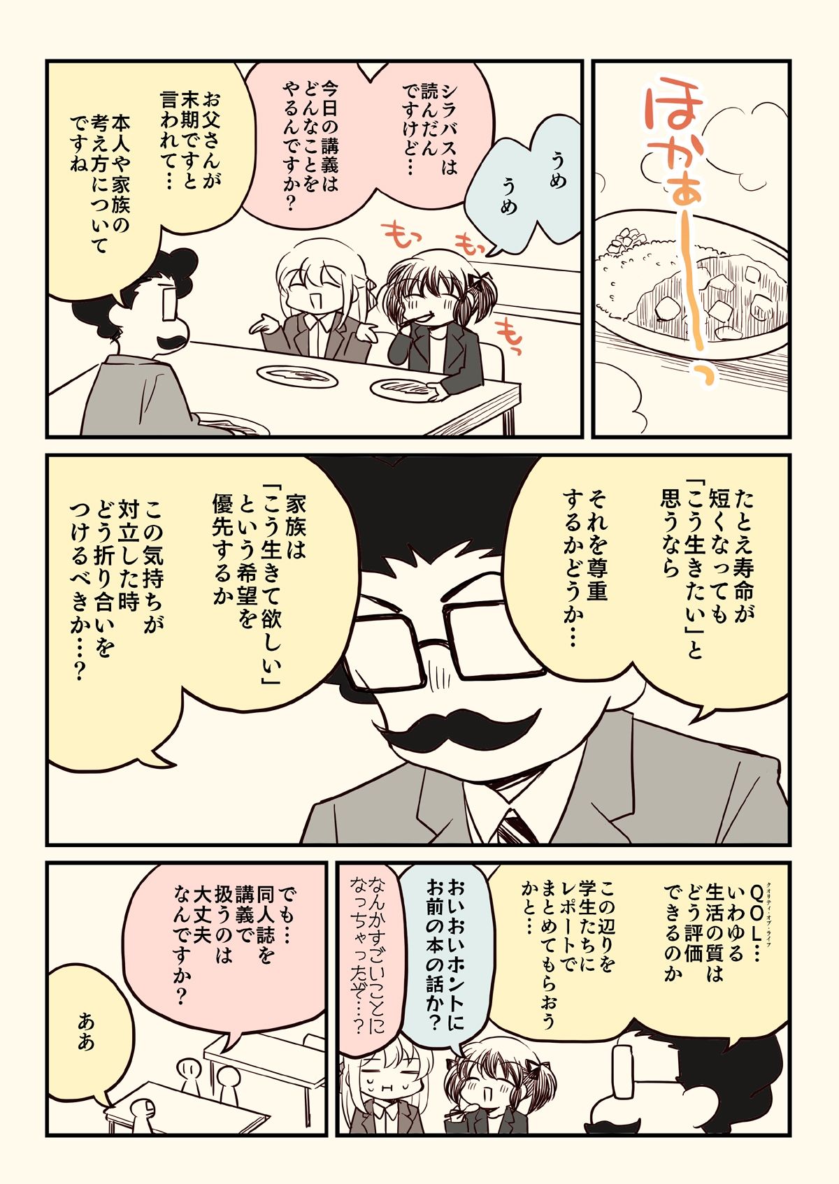 透析から逃げたおとんが大学の講義で使われた話。 サンプル2