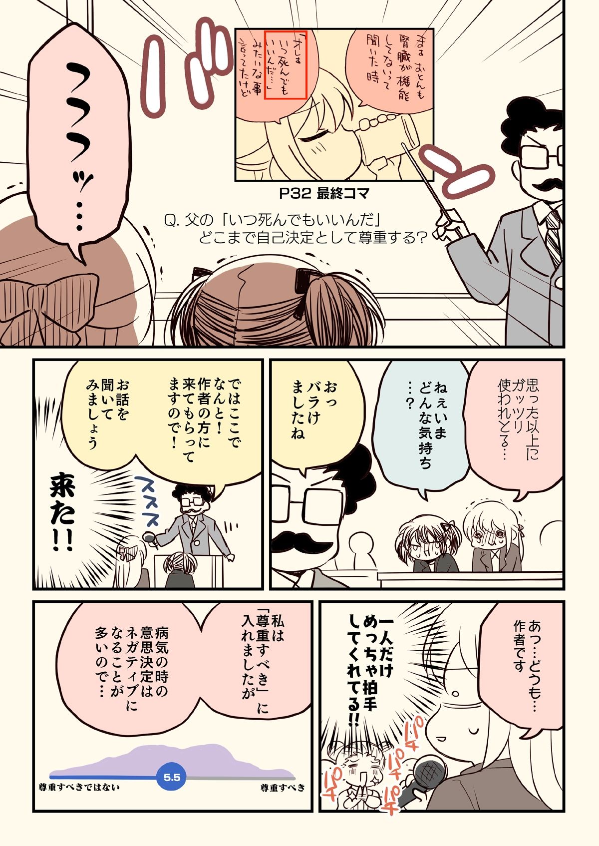 透析から逃げたおとんが大学の講義で使われた話。 サンプル6