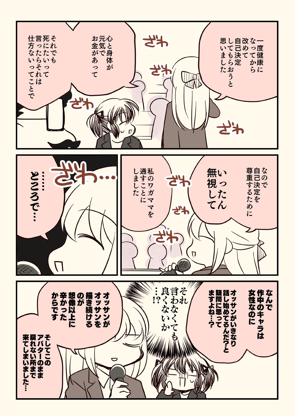 透析から逃げたおとんが大学の講義で使われた話。 サンプル7