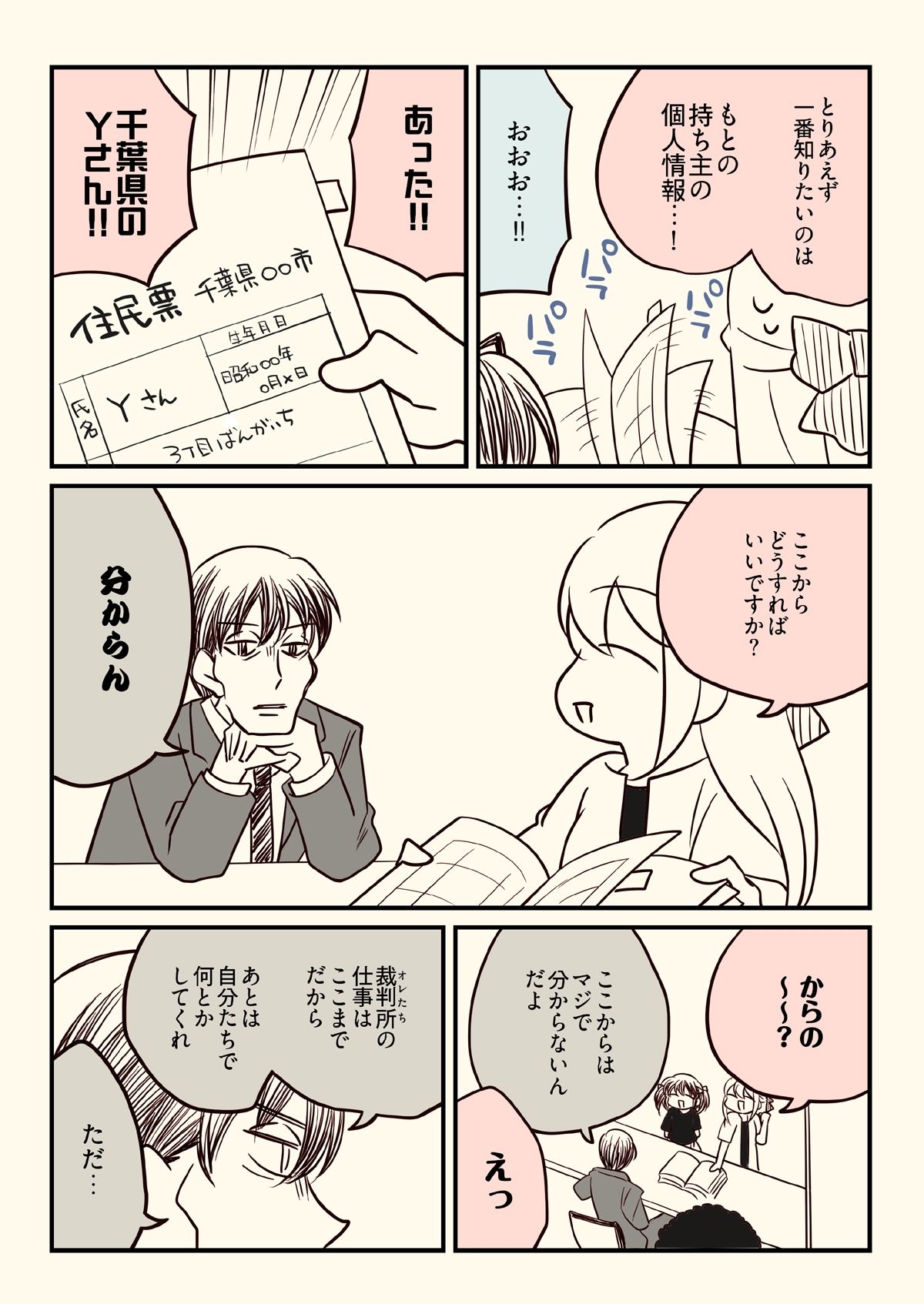 競売でマンションを買った話。2 サンプル5