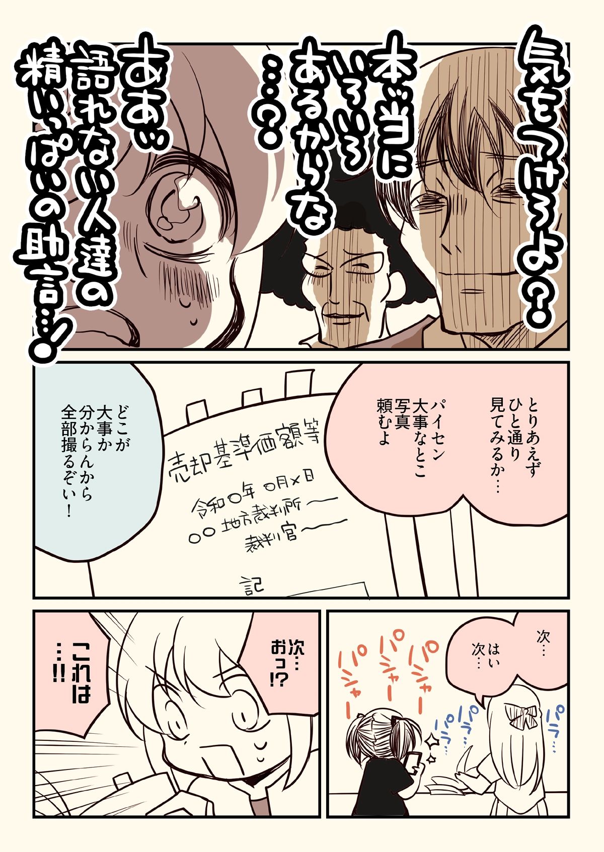 競売でマンションを買った話。2 サンプル6