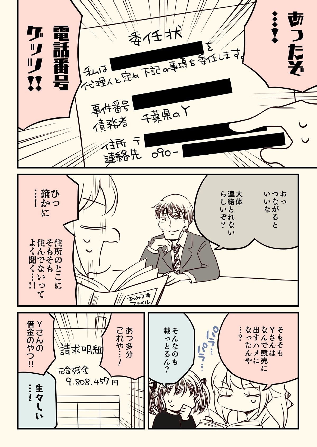 競売でマンションを買った話。2 サンプル7