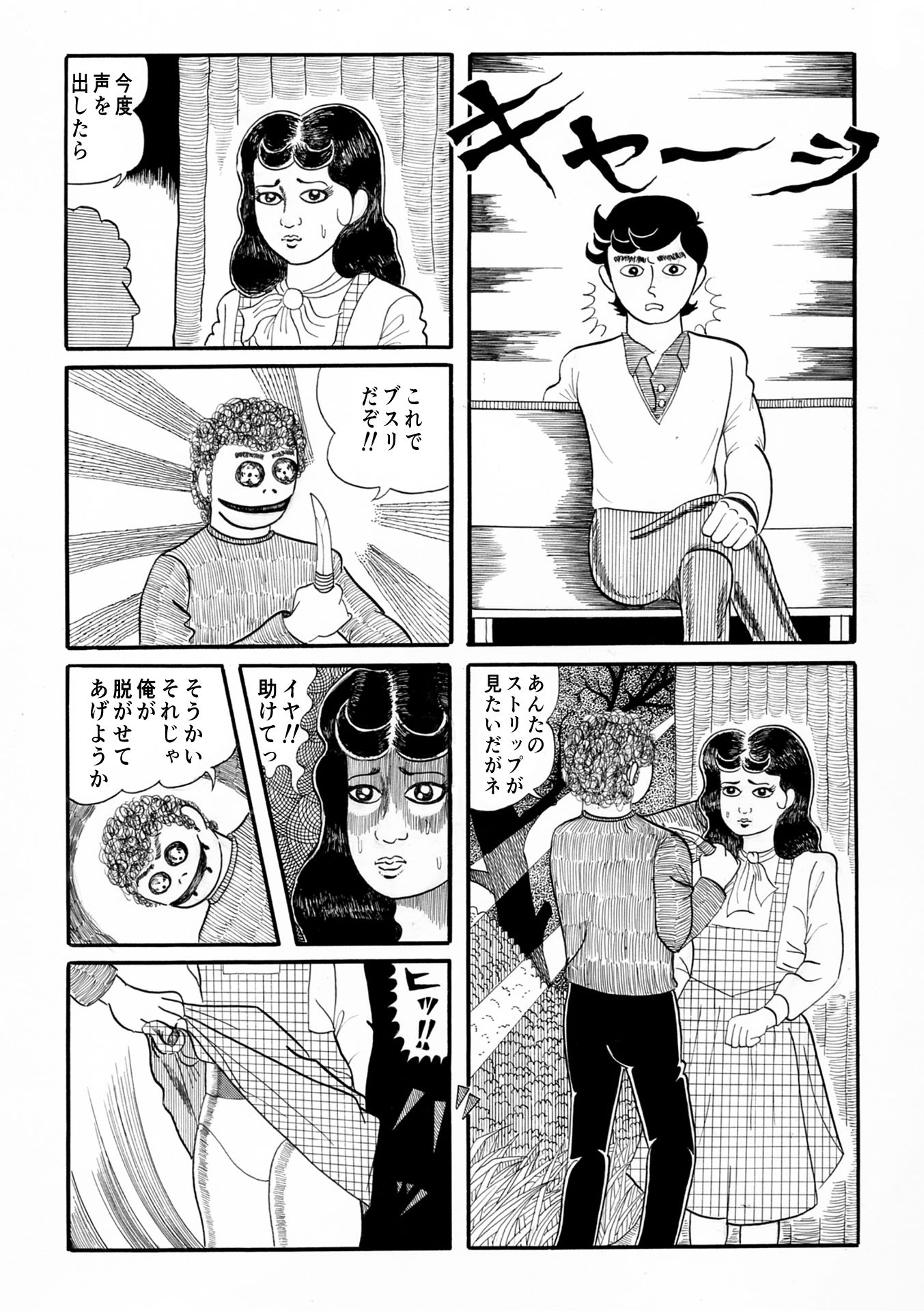 【エロ漫画】夜生奇久 血染め3作品8