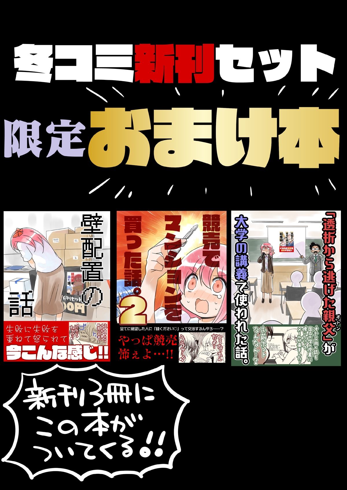 冬コミ新刊4点セット 画像1